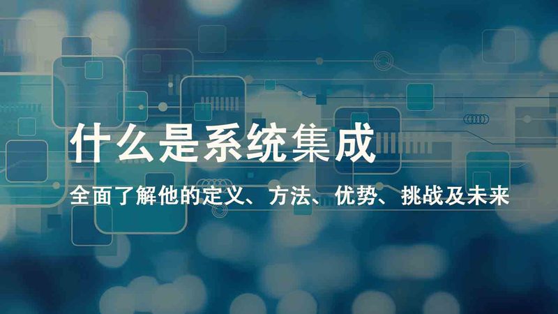 智慧校园建设，技术选型比挑公司更重要